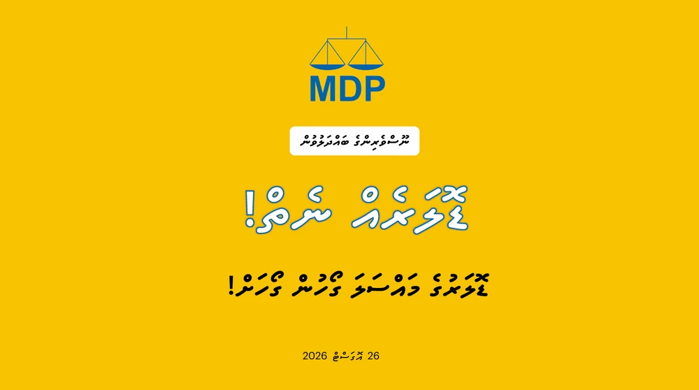 photo for ޑޮލަރެއް ނެތް! article